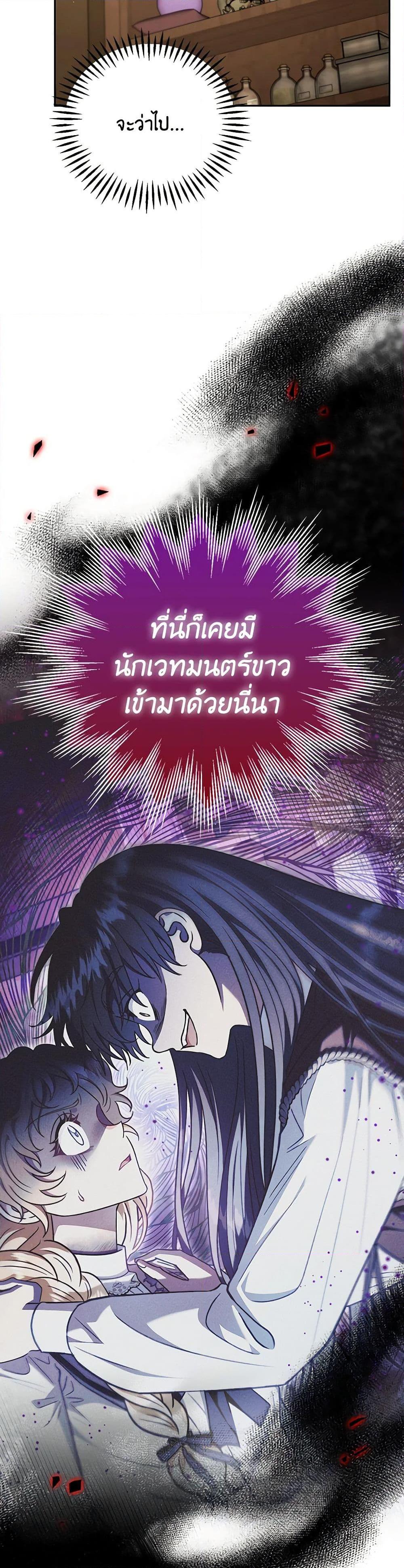 I Will Become the Villain’s Poison Taster ฉันจะเป็นนักตรวจสอบพิษให้วายร้าย ตอนที่ 36 แปลไทย page 44