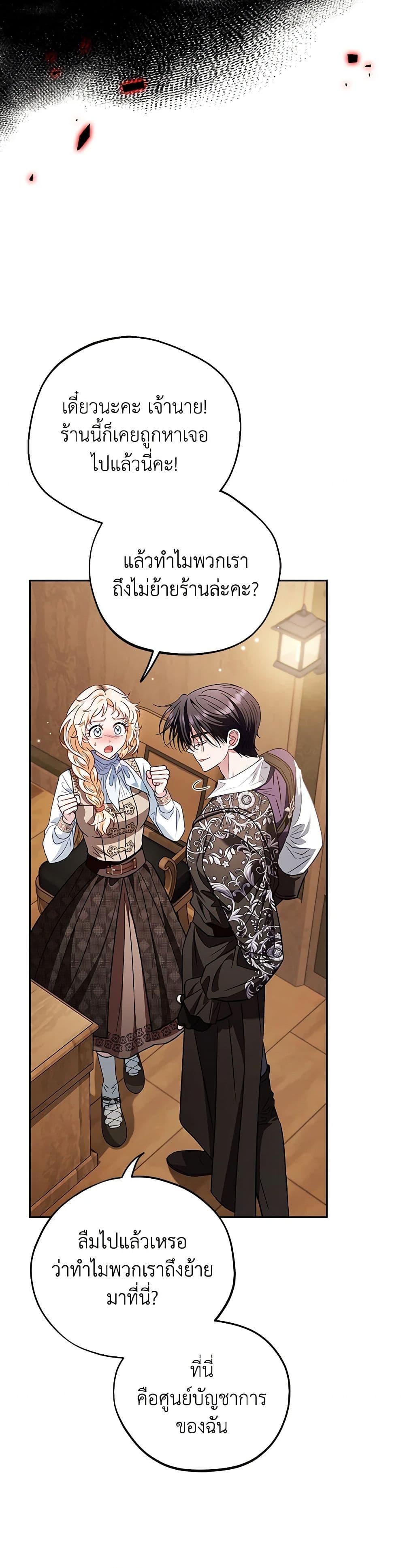I Will Become the Villain’s Poison Taster ฉันจะเป็นนักตรวจสอบพิษให้วายร้าย ตอนที่ 36 แปลไทย page 45