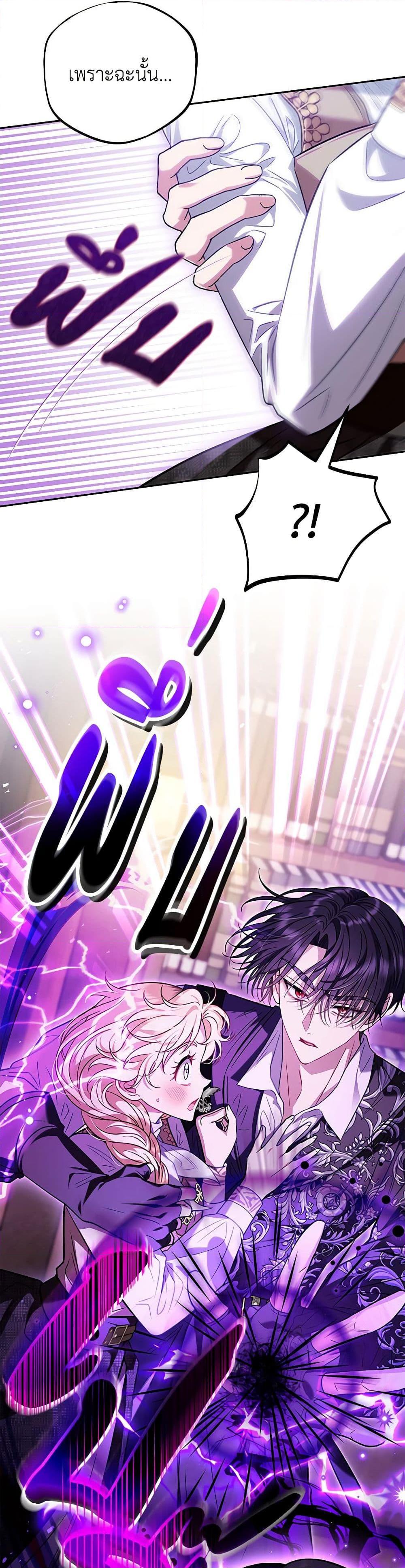 I Will Become the Villain’s Poison Taster ฉันจะเป็นนักตรวจสอบพิษให้วายร้าย ตอนที่ 36 แปลไทย page 46