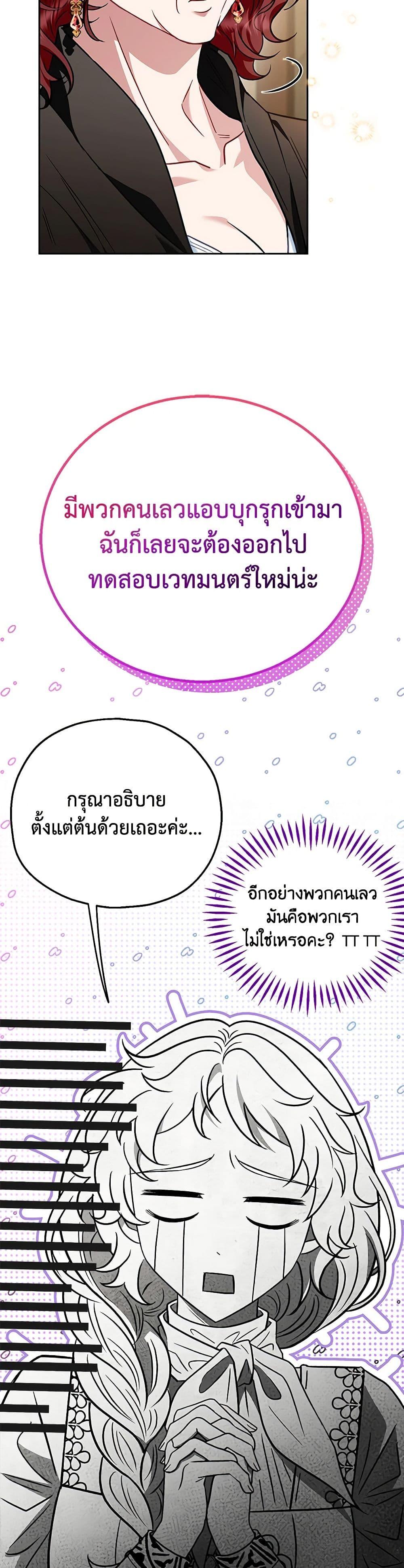 I Will Become the Villain’s Poison Taster ฉันจะเป็นนักตรวจสอบพิษให้วายร้าย ตอนที่ 36 แปลไทย page 4