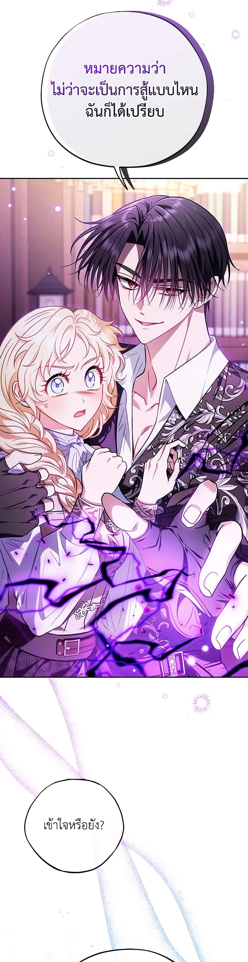 I Will Become the Villain’s Poison Taster ฉันจะเป็นนักตรวจสอบพิษให้วายร้าย ตอนที่ 36 แปลไทย page 49
