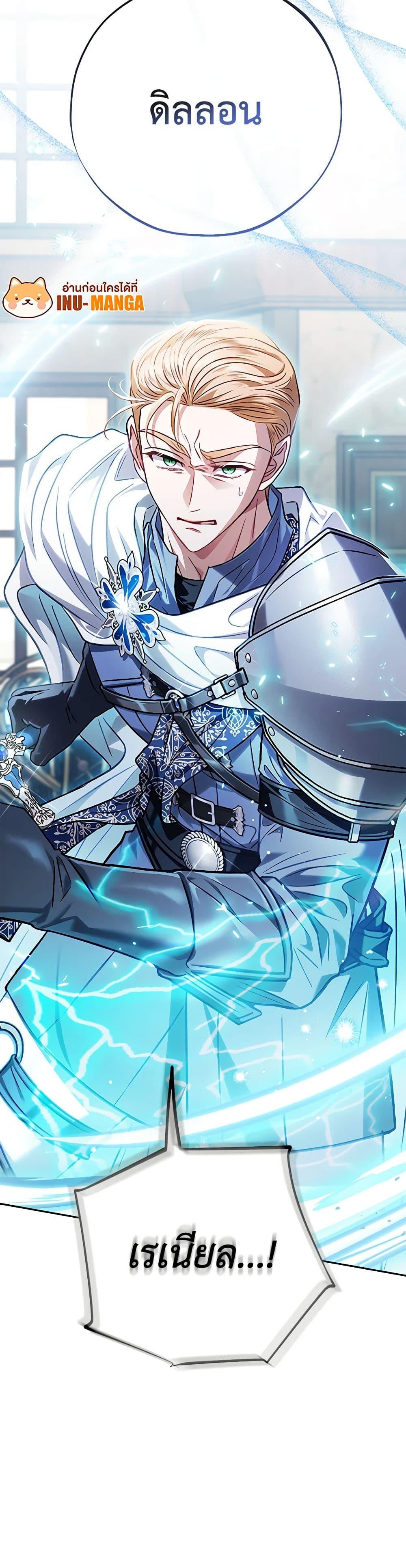 I Will Become the Villain’s Poison Taster ฉันจะเป็นนักตรวจสอบพิษให้วายร้าย ตอนที่ 36 แปลไทย page 50
