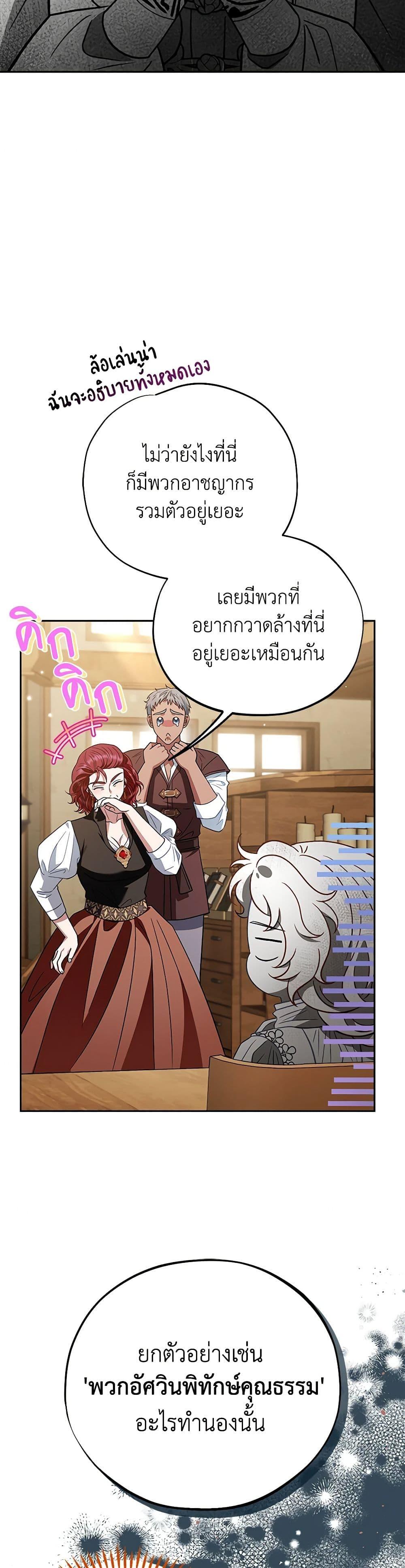 I Will Become the Villain’s Poison Taster ฉันจะเป็นนักตรวจสอบพิษให้วายร้าย ตอนที่ 36 แปลไทย page 5