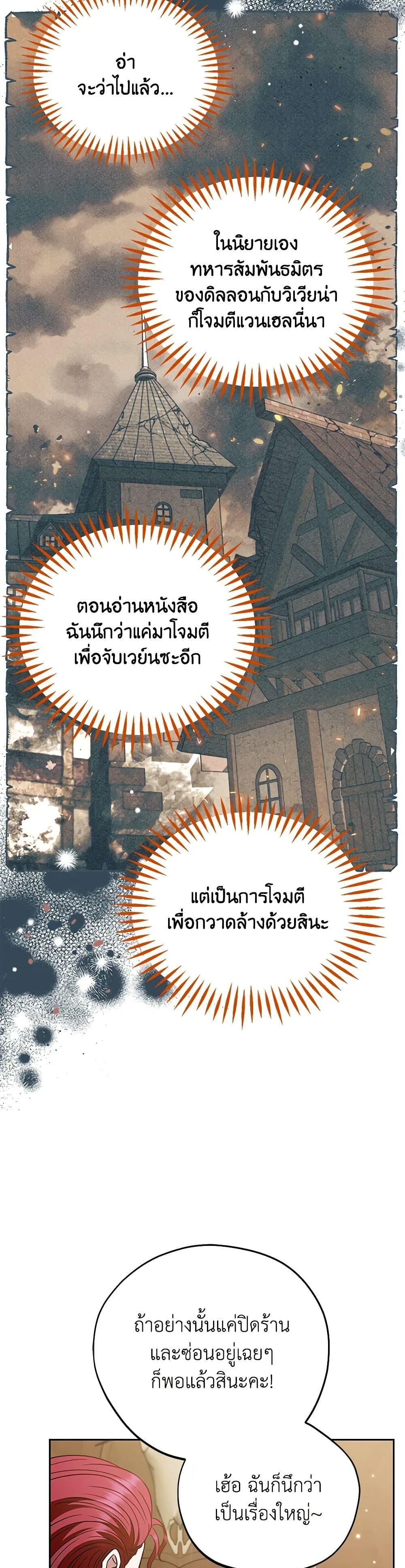 I Will Become the Villain’s Poison Taster ฉันจะเป็นนักตรวจสอบพิษให้วายร้าย ตอนที่ 36 แปลไทย page 6