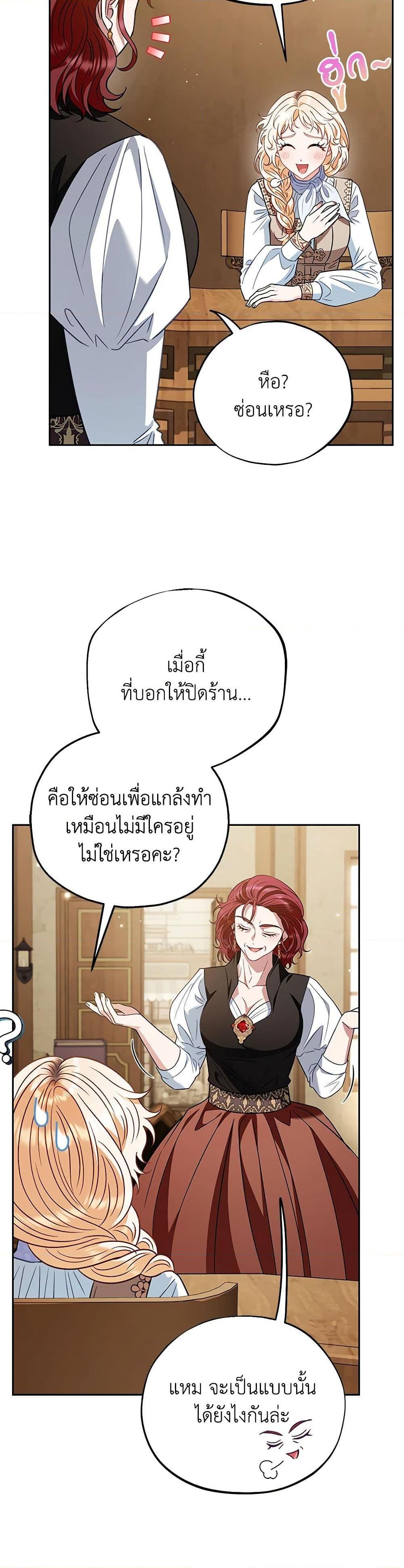I Will Become the Villain’s Poison Taster ฉันจะเป็นนักตรวจสอบพิษให้วายร้าย ตอนที่ 36 แปลไทย page 7