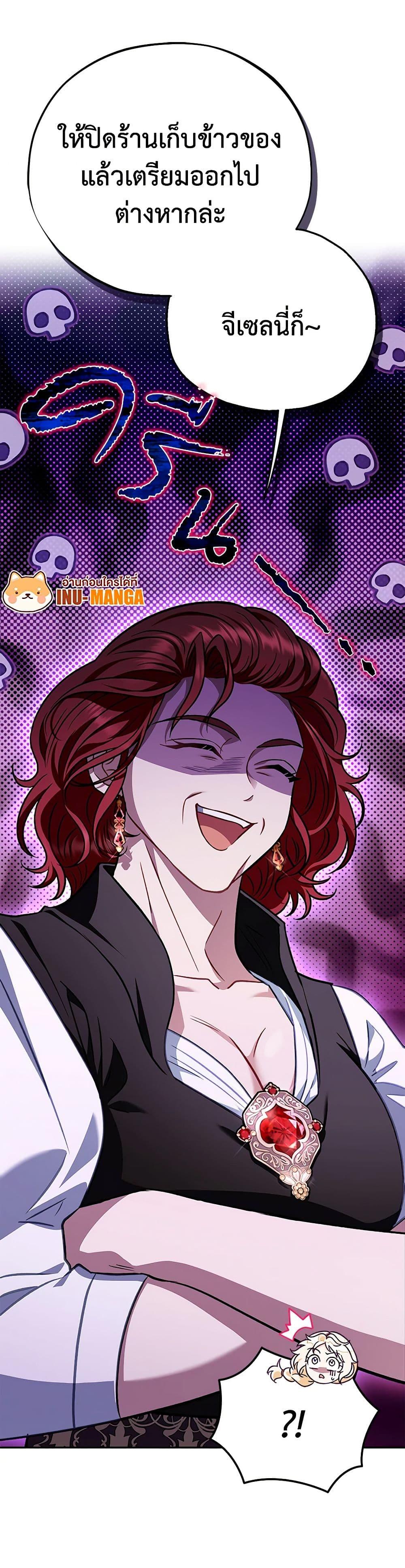 I Will Become the Villain’s Poison Taster ฉันจะเป็นนักตรวจสอบพิษให้วายร้าย ตอนที่ 36 แปลไทย page 8