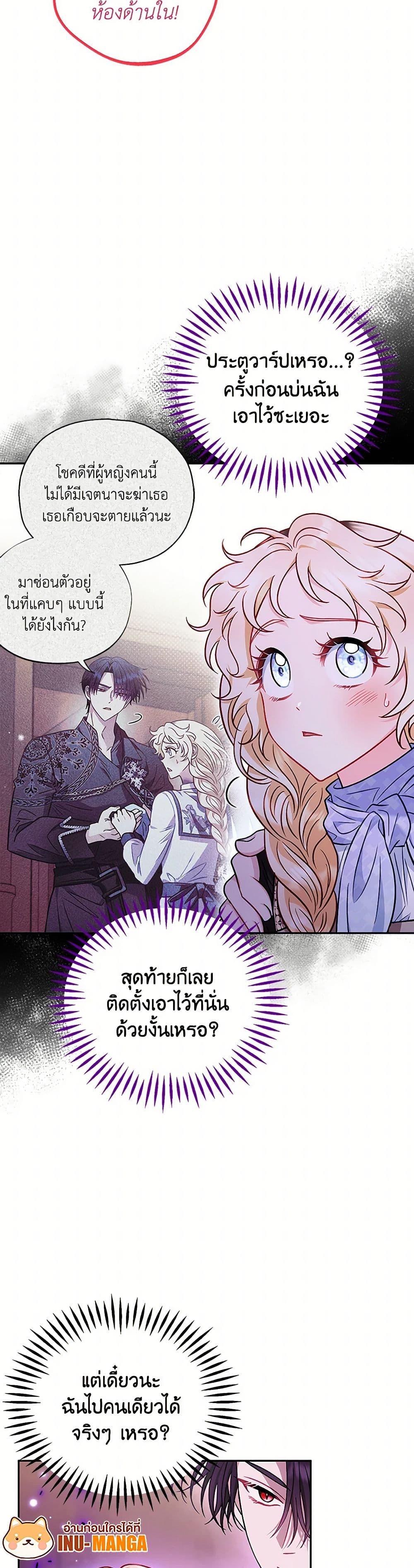 I Will Become the Villain’s Poison Taster ฉันจะเป็นนักตรวจสอบพิษให้วายร้าย ตอนที่ 37 แปลไทย page 10