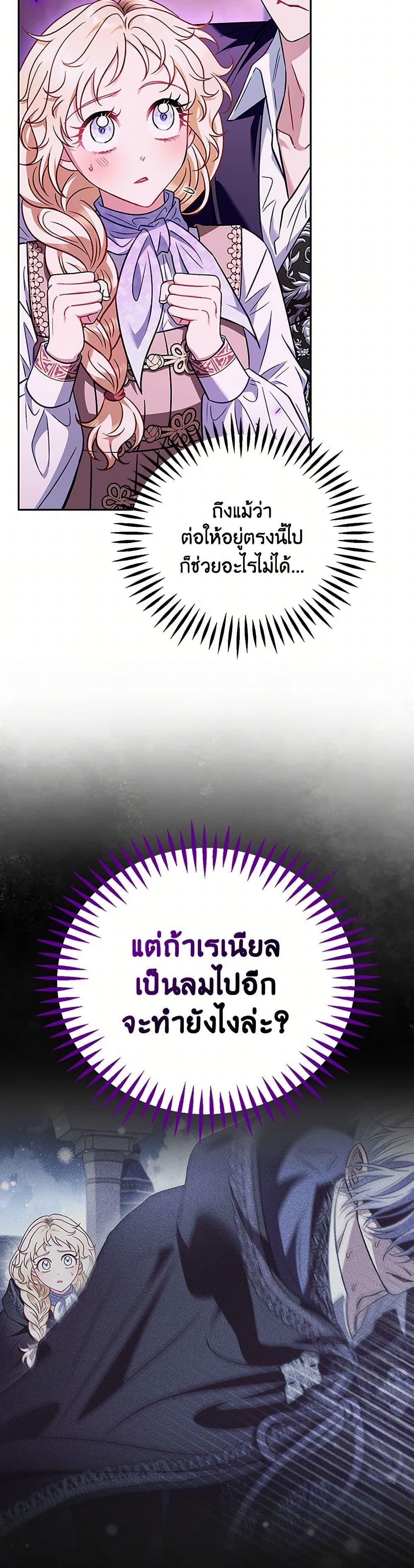 I Will Become the Villain’s Poison Taster ฉันจะเป็นนักตรวจสอบพิษให้วายร้าย ตอนที่ 37 แปลไทย page 11