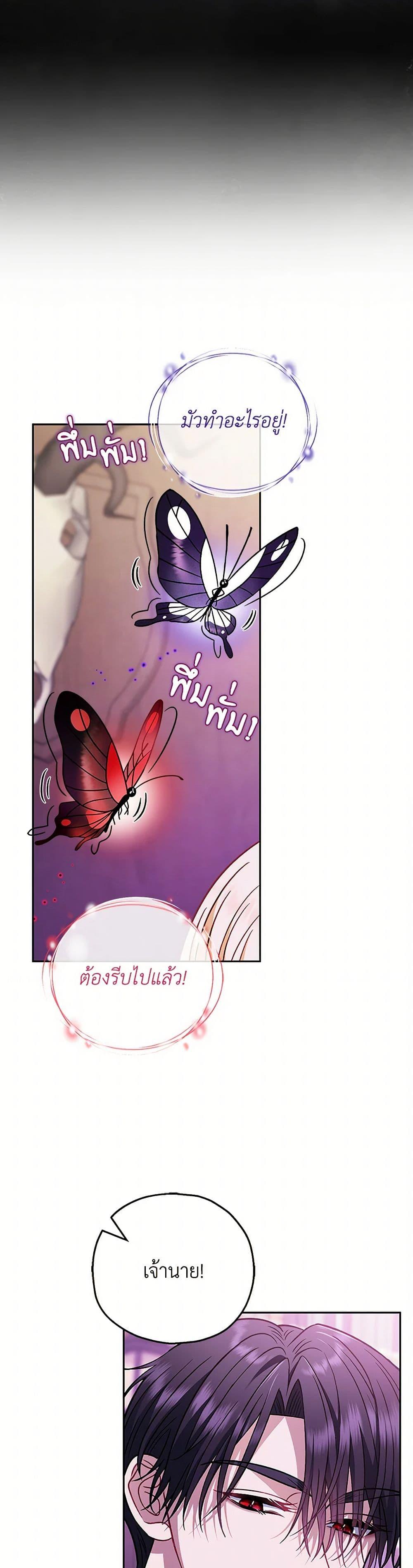 I Will Become the Villain’s Poison Taster ฉันจะเป็นนักตรวจสอบพิษให้วายร้าย ตอนที่ 37 แปลไทย page 12