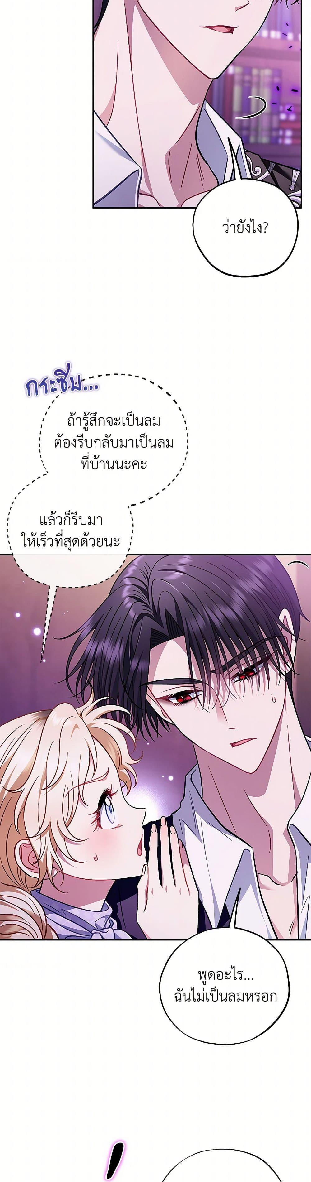 I Will Become the Villain’s Poison Taster ฉันจะเป็นนักตรวจสอบพิษให้วายร้าย ตอนที่ 37 แปลไทย page 13