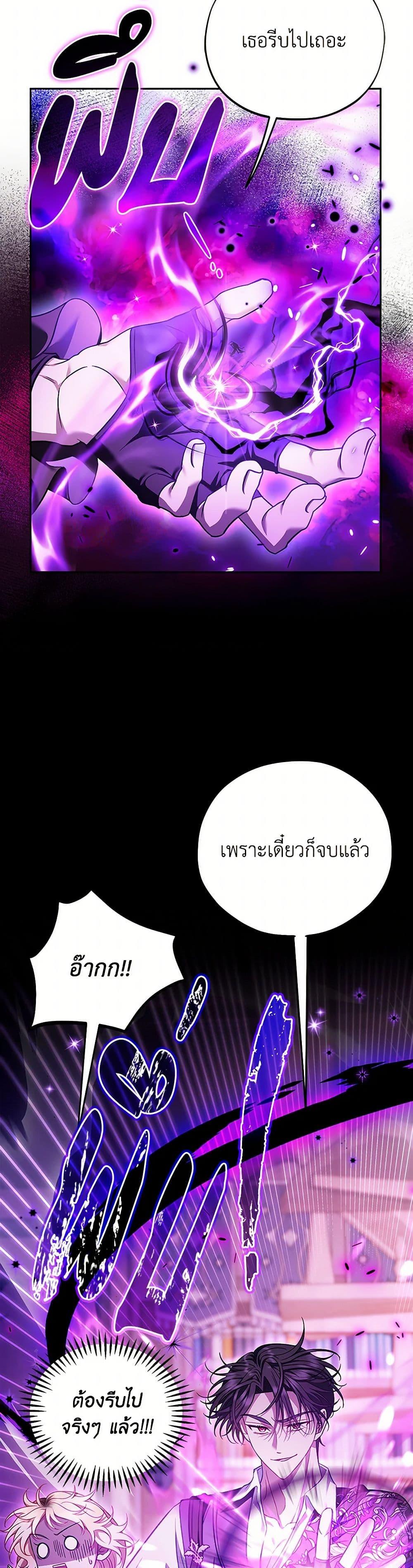 I Will Become the Villain’s Poison Taster ฉันจะเป็นนักตรวจสอบพิษให้วายร้าย ตอนที่ 37 แปลไทย page 14