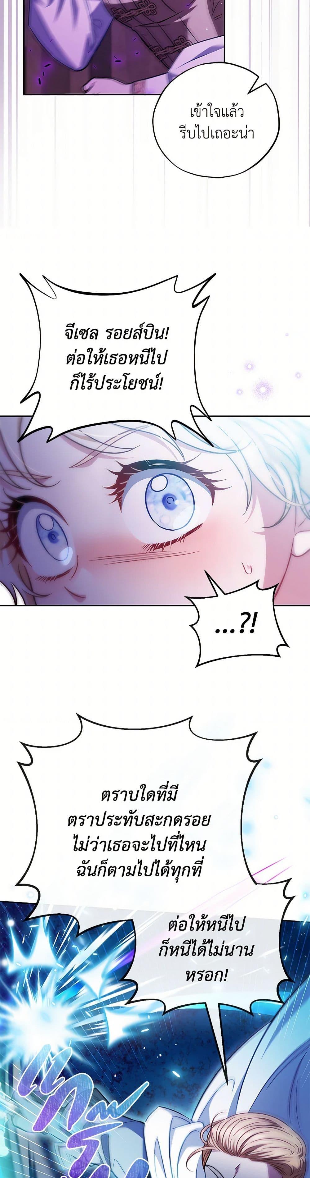 I Will Become the Villain’s Poison Taster ฉันจะเป็นนักตรวจสอบพิษให้วายร้าย ตอนที่ 37 แปลไทย page 16