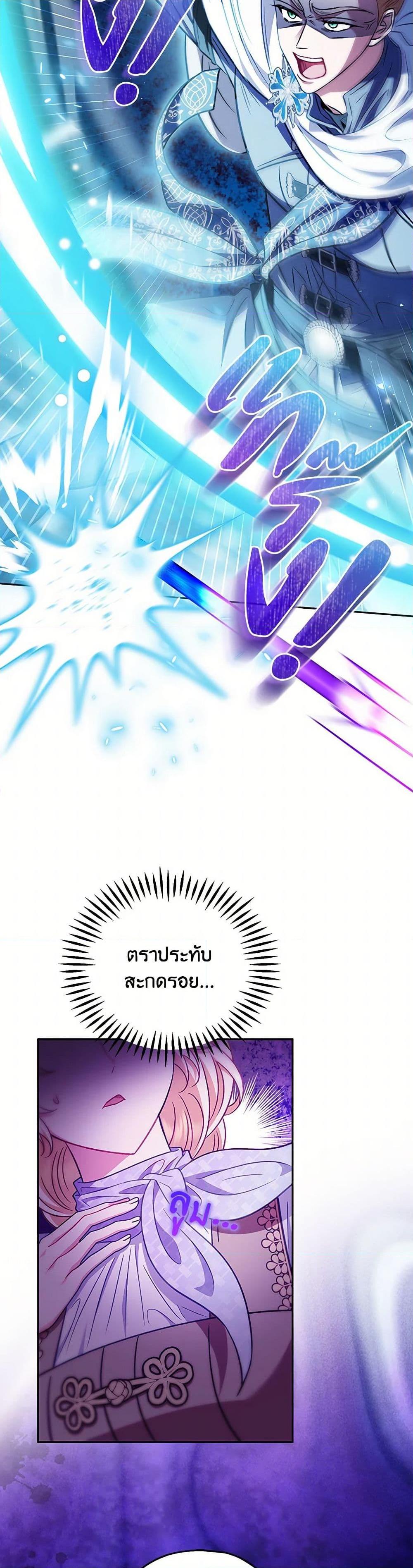 I Will Become the Villain’s Poison Taster ฉันจะเป็นนักตรวจสอบพิษให้วายร้าย ตอนที่ 37 แปลไทย page 17