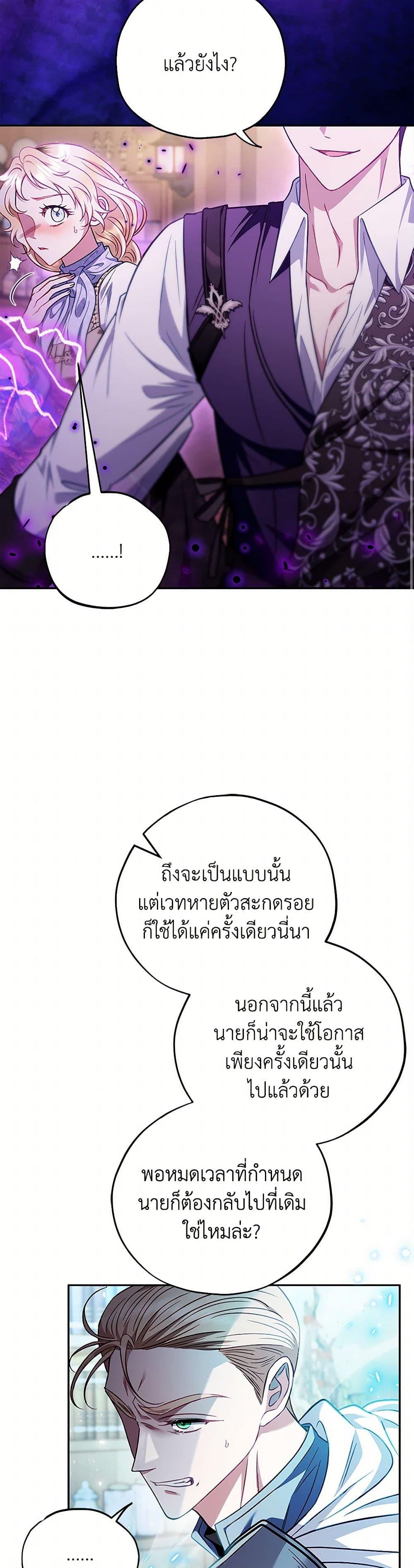I Will Become the Villain’s Poison Taster ฉันจะเป็นนักตรวจสอบพิษให้วายร้าย ตอนที่ 37 แปลไทย page 18