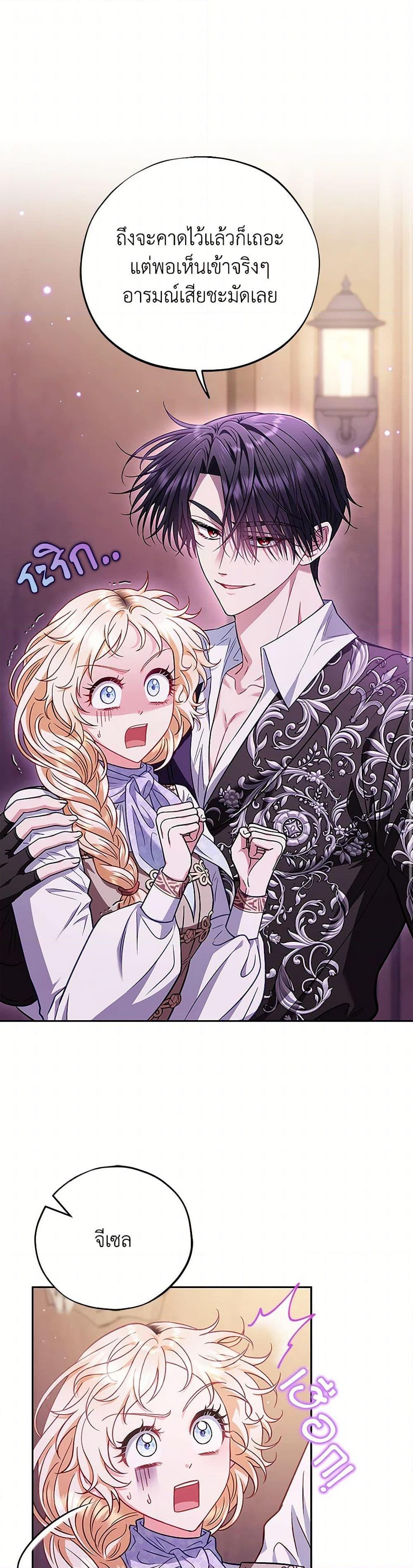 I Will Become the Villain’s Poison Taster ฉันจะเป็นนักตรวจสอบพิษให้วายร้าย ตอนที่ 37 แปลไทย page 1