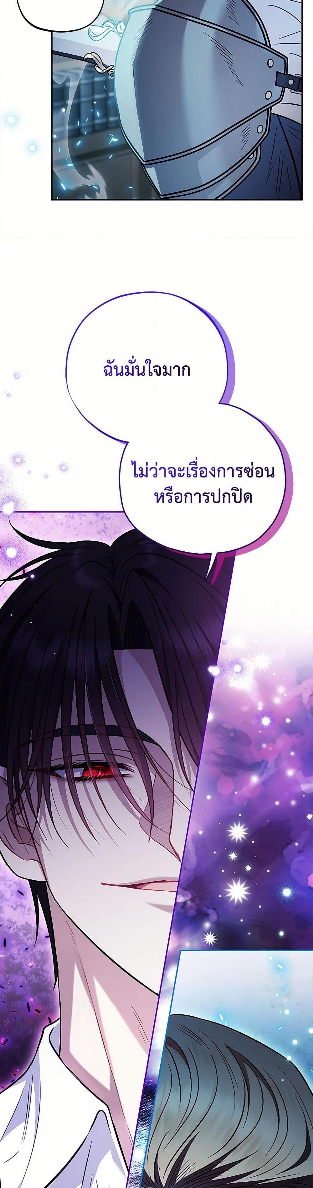 I Will Become the Villain’s Poison Taster ฉันจะเป็นนักตรวจสอบพิษให้วายร้าย ตอนที่ 37 แปลไทย page 19