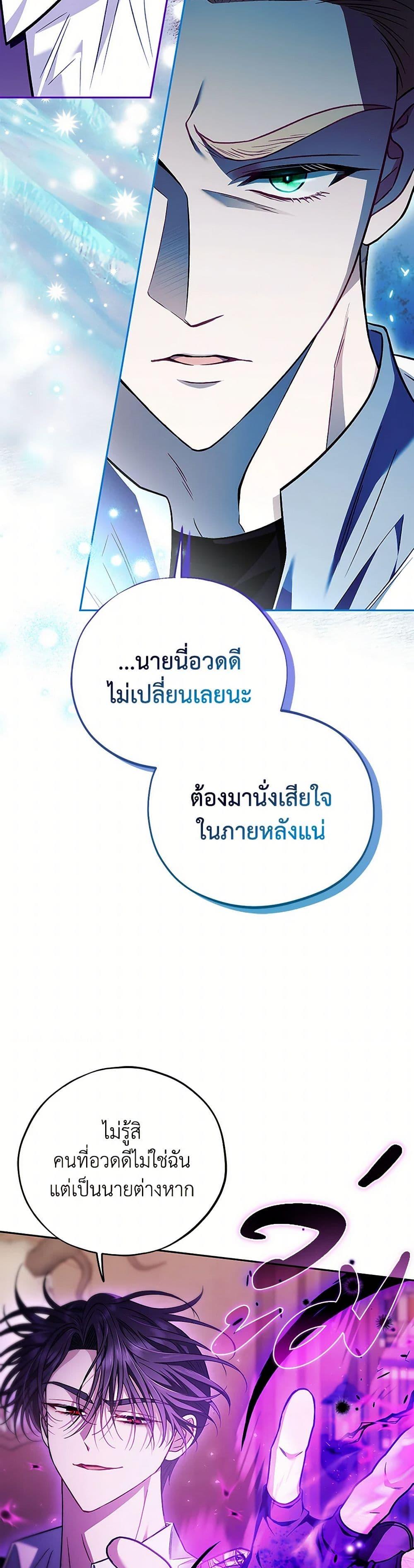 I Will Become the Villain’s Poison Taster ฉันจะเป็นนักตรวจสอบพิษให้วายร้าย ตอนที่ 37 แปลไทย page 20