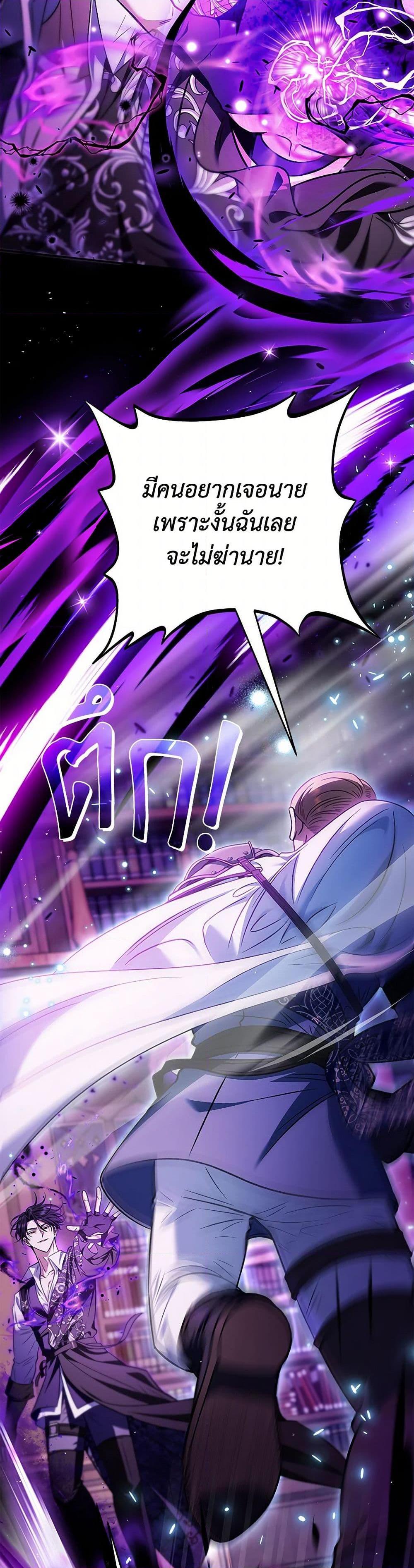 I Will Become the Villain’s Poison Taster ฉันจะเป็นนักตรวจสอบพิษให้วายร้าย ตอนที่ 37 แปลไทย page 21