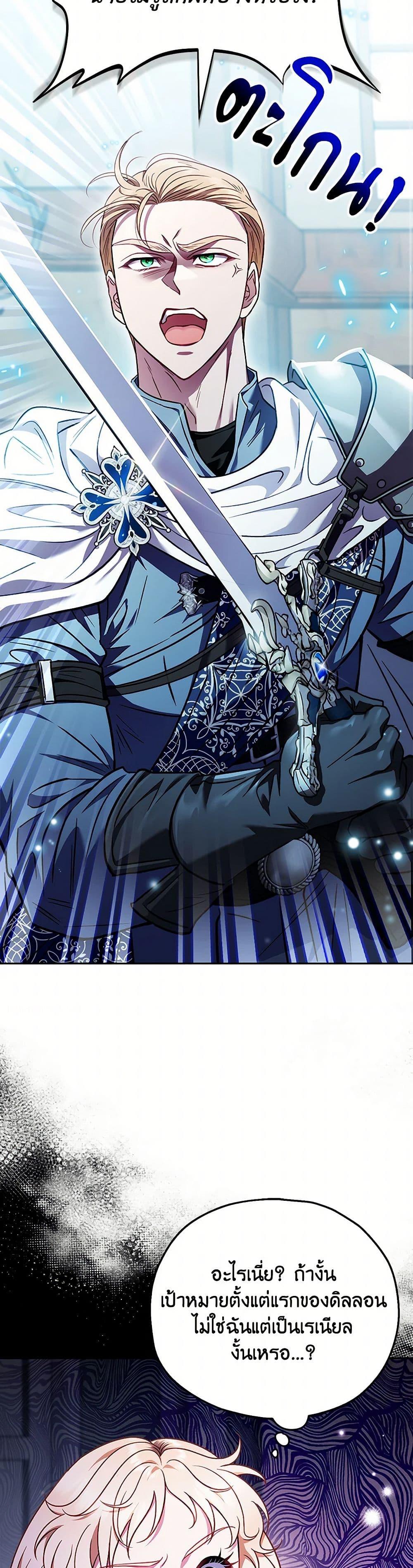 I Will Become the Villain’s Poison Taster ฉันจะเป็นนักตรวจสอบพิษให้วายร้าย ตอนที่ 37 แปลไทย page 23