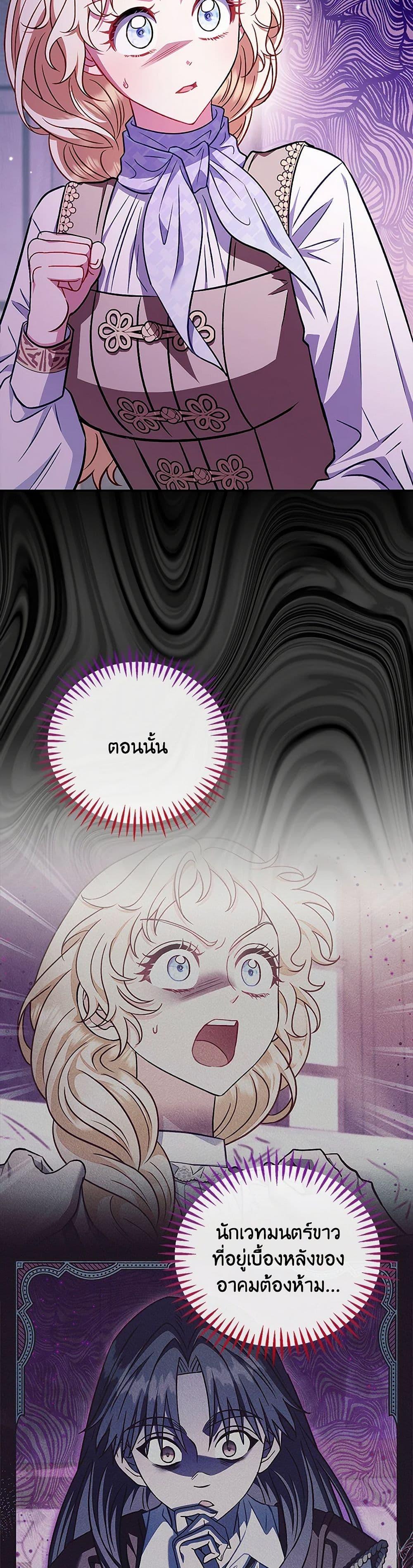 I Will Become the Villain’s Poison Taster ฉันจะเป็นนักตรวจสอบพิษให้วายร้าย ตอนที่ 37 แปลไทย page 24
