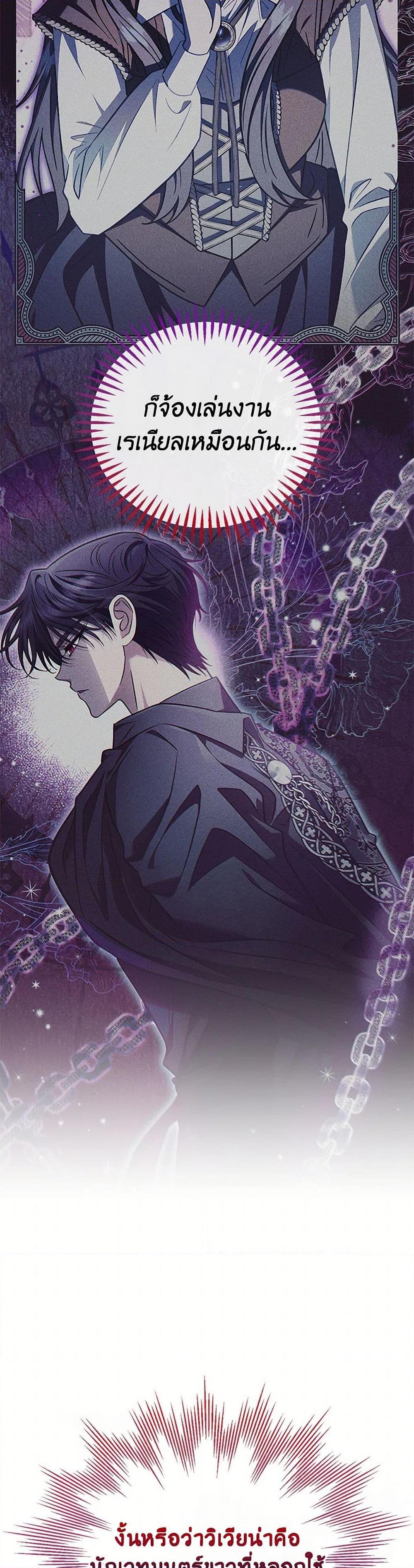 I Will Become the Villain’s Poison Taster ฉันจะเป็นนักตรวจสอบพิษให้วายร้าย ตอนที่ 37 แปลไทย page 25