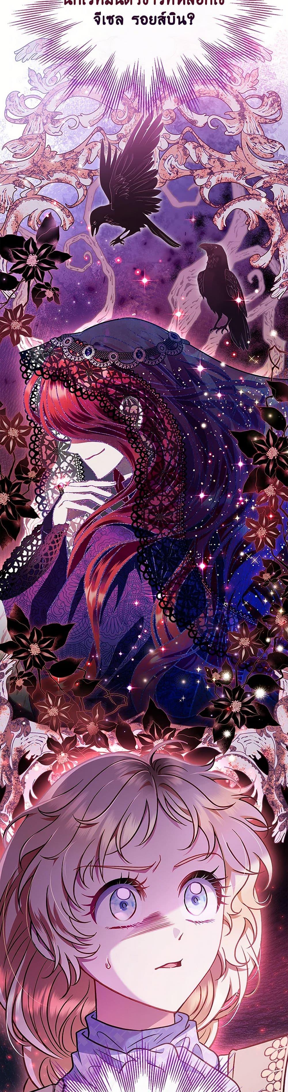 I Will Become the Villain’s Poison Taster ฉันจะเป็นนักตรวจสอบพิษให้วายร้าย ตอนที่ 37 แปลไทย page 26