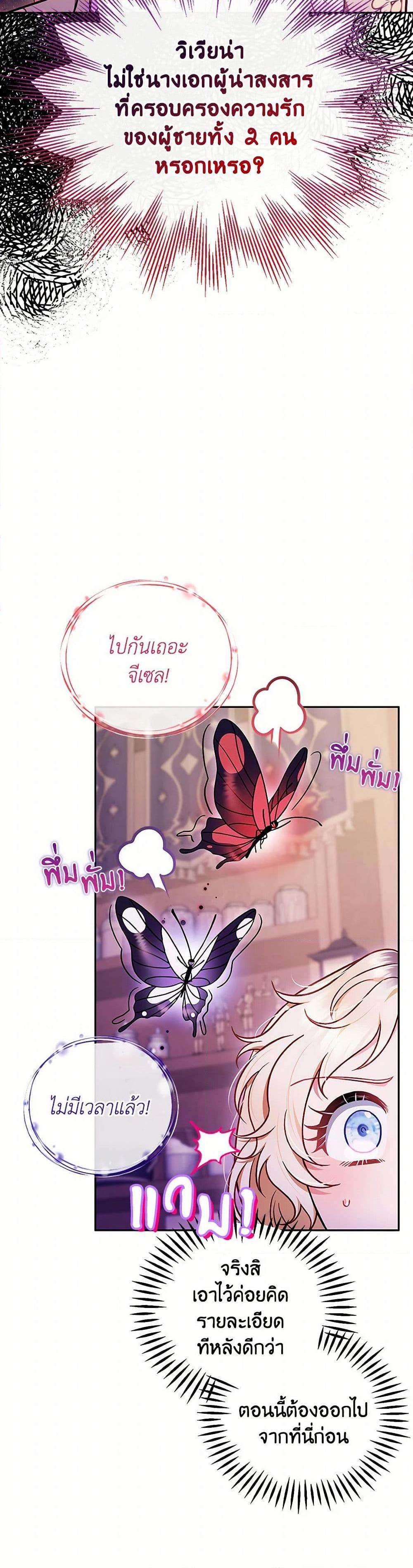 I Will Become the Villain’s Poison Taster ฉันจะเป็นนักตรวจสอบพิษให้วายร้าย ตอนที่ 37 แปลไทย page 27