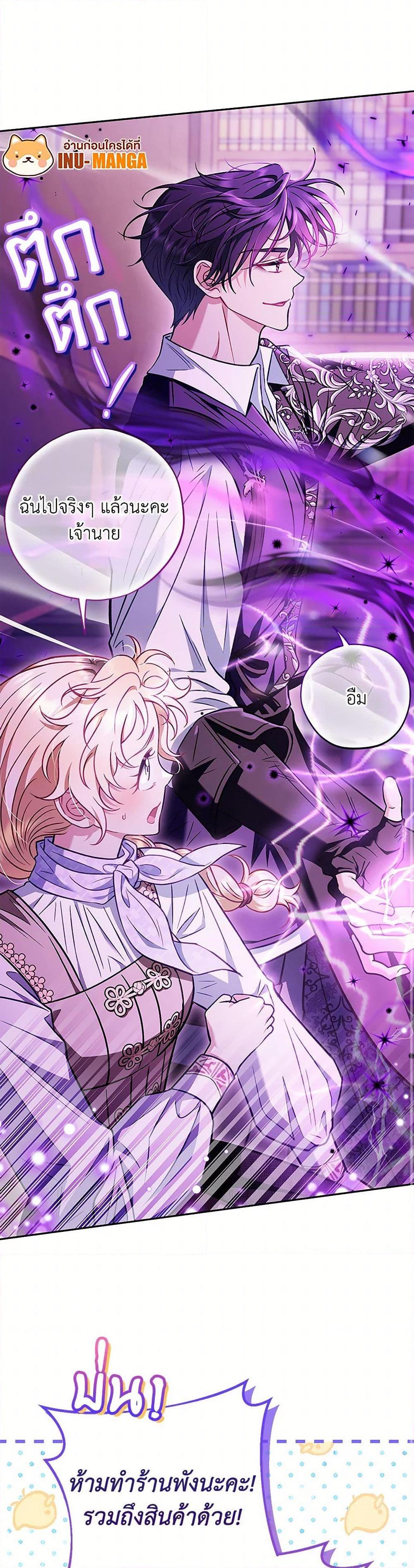 I Will Become the Villain’s Poison Taster ฉันจะเป็นนักตรวจสอบพิษให้วายร้าย ตอนที่ 37 แปลไทย page 28