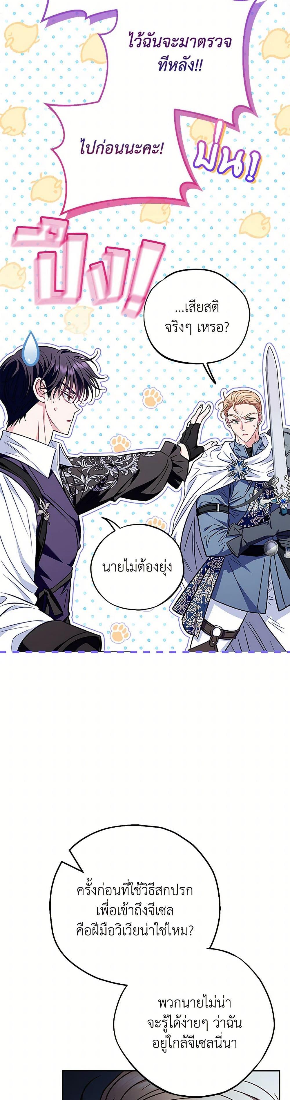 I Will Become the Villain’s Poison Taster ฉันจะเป็นนักตรวจสอบพิษให้วายร้าย ตอนที่ 37 แปลไทย page 29