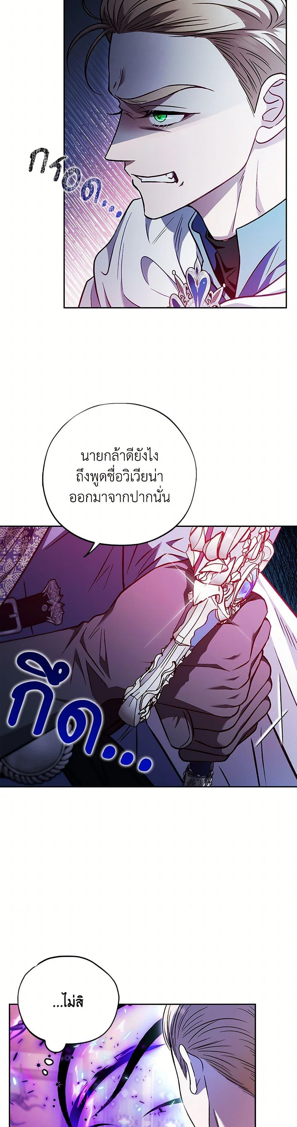 I Will Become the Villain’s Poison Taster ฉันจะเป็นนักตรวจสอบพิษให้วายร้าย ตอนที่ 37 แปลไทย page 30