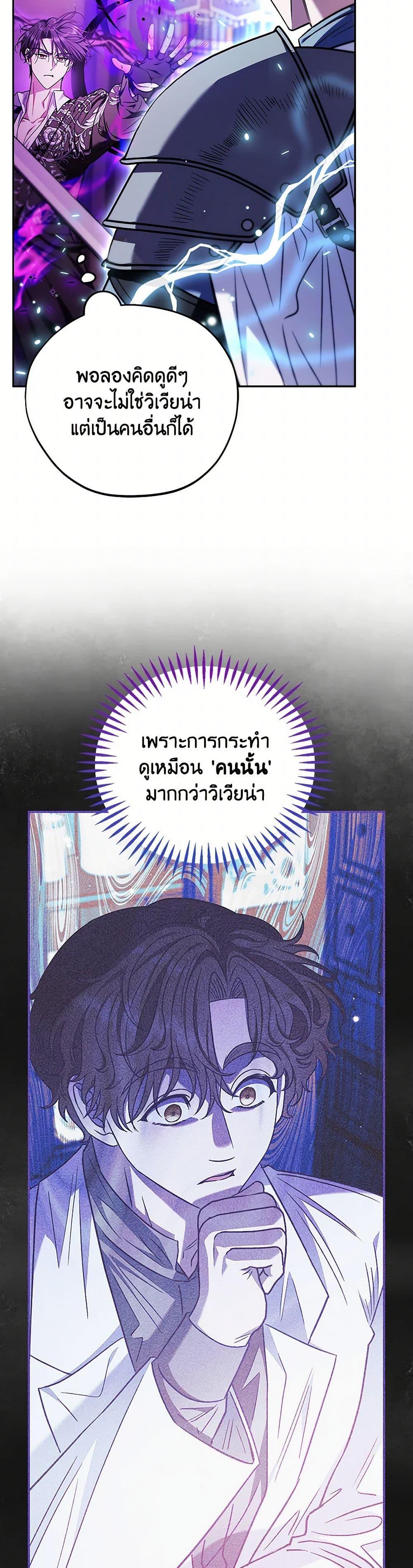 I Will Become the Villain’s Poison Taster ฉันจะเป็นนักตรวจสอบพิษให้วายร้าย ตอนที่ 37 แปลไทย page 31