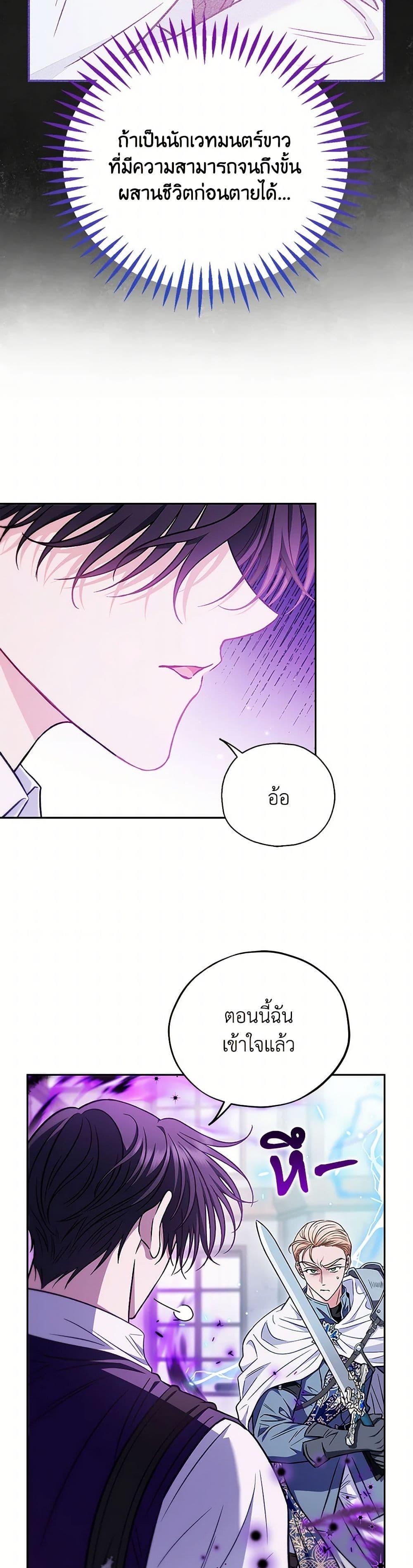 I Will Become the Villain’s Poison Taster ฉันจะเป็นนักตรวจสอบพิษให้วายร้าย ตอนที่ 37 แปลไทย page 32