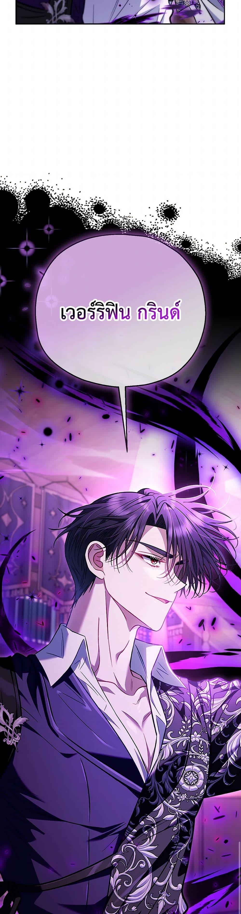 I Will Become the Villain’s Poison Taster ฉันจะเป็นนักตรวจสอบพิษให้วายร้าย ตอนที่ 37 แปลไทย page 33