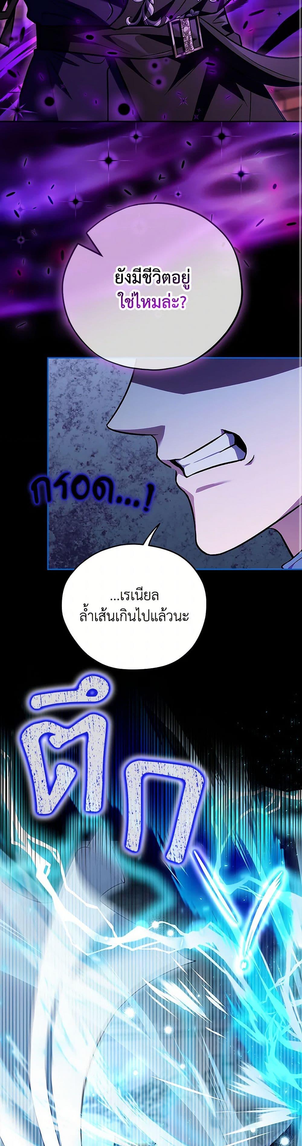 I Will Become the Villain’s Poison Taster ฉันจะเป็นนักตรวจสอบพิษให้วายร้าย ตอนที่ 37 แปลไทย page 34