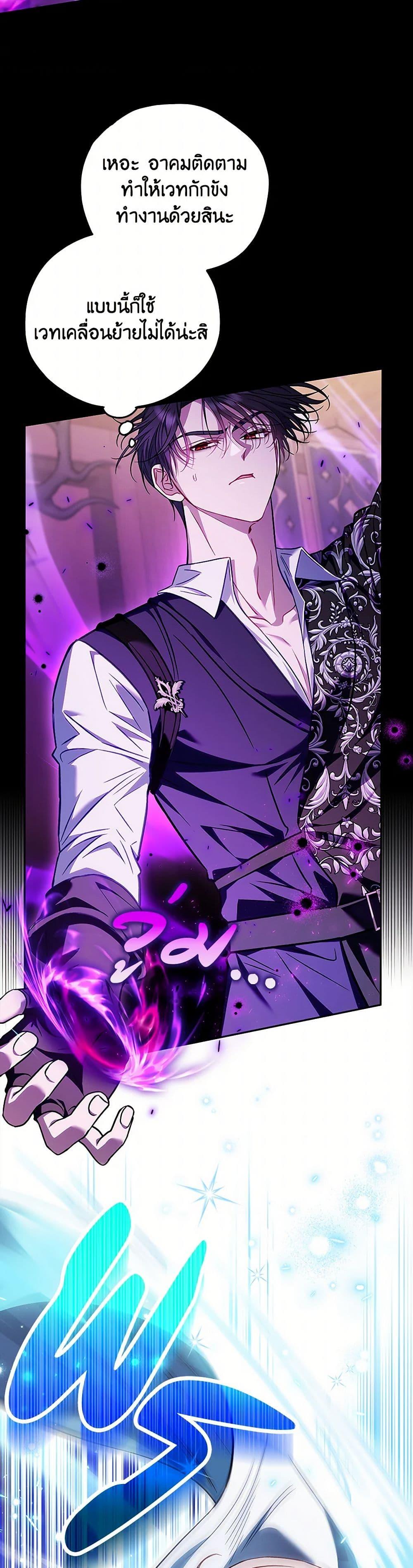 I Will Become the Villain’s Poison Taster ฉันจะเป็นนักตรวจสอบพิษให้วายร้าย ตอนที่ 37 แปลไทย page 36