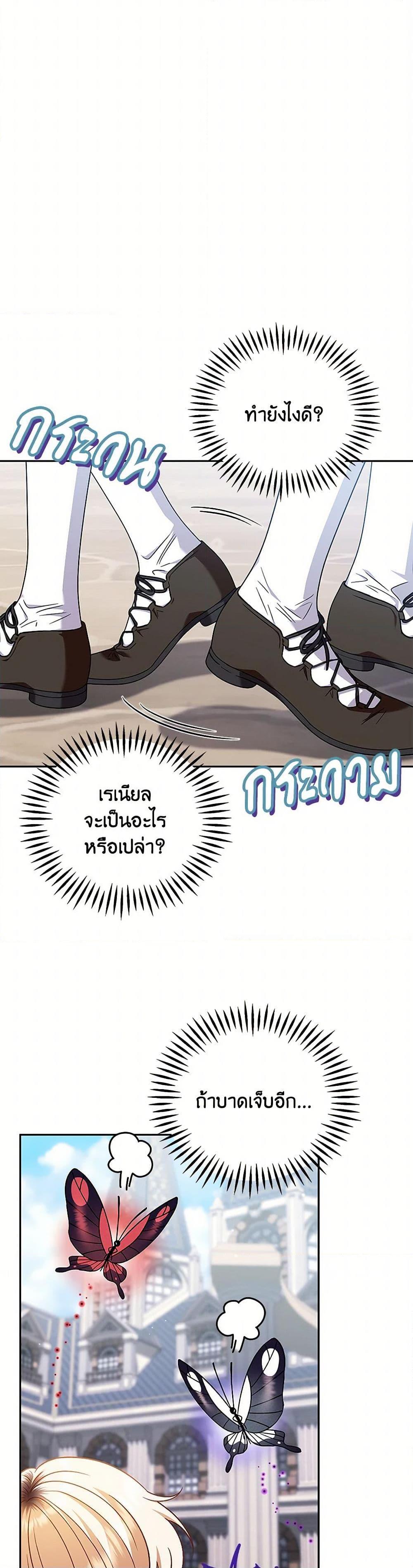 I Will Become the Villain’s Poison Taster ฉันจะเป็นนักตรวจสอบพิษให้วายร้าย ตอนที่ 37 แปลไทย page 40