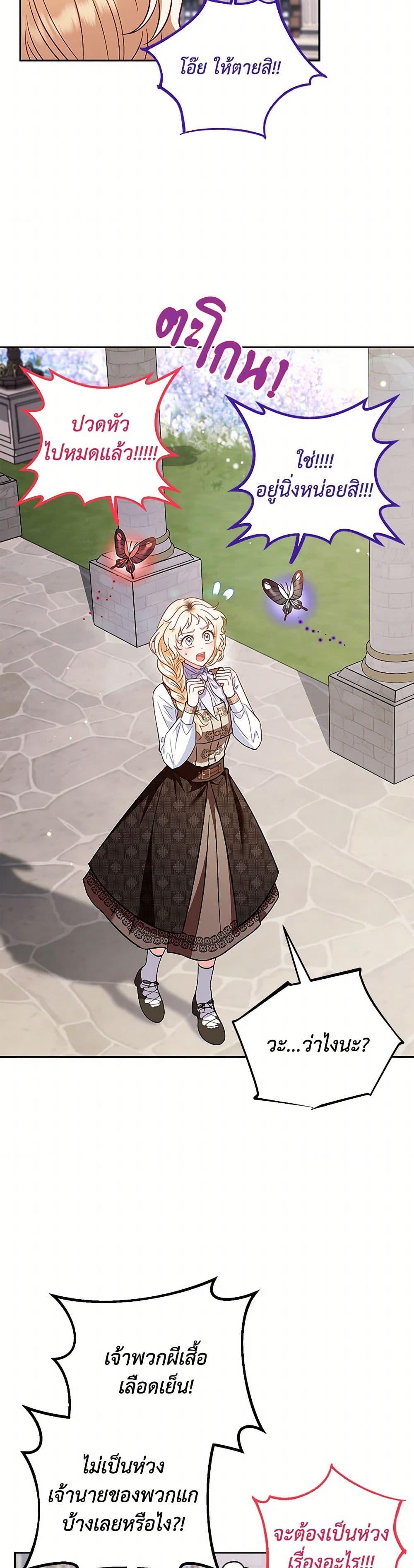 I Will Become the Villain’s Poison Taster ฉันจะเป็นนักตรวจสอบพิษให้วายร้าย ตอนที่ 37 แปลไทย page 41