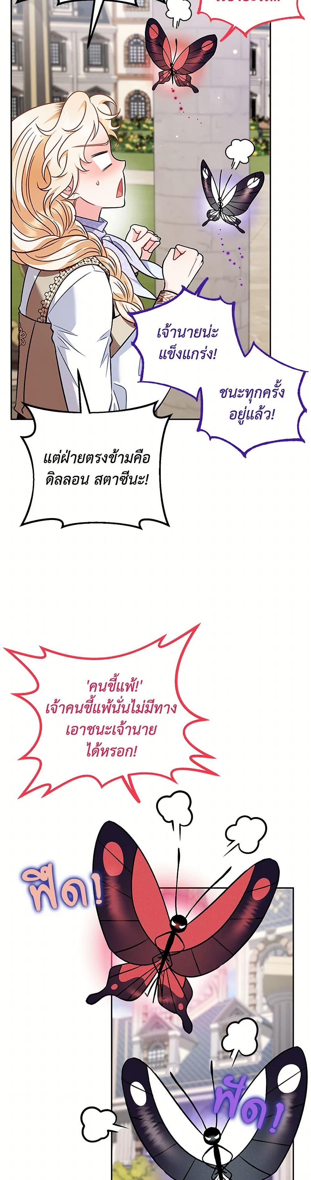 I Will Become the Villain’s Poison Taster ฉันจะเป็นนักตรวจสอบพิษให้วายร้าย ตอนที่ 37 แปลไทย page 42