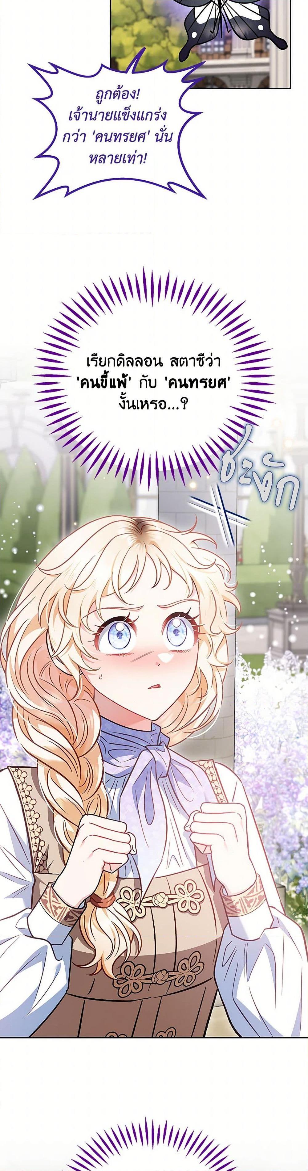 I Will Become the Villain’s Poison Taster ฉันจะเป็นนักตรวจสอบพิษให้วายร้าย ตอนที่ 37 แปลไทย page 43