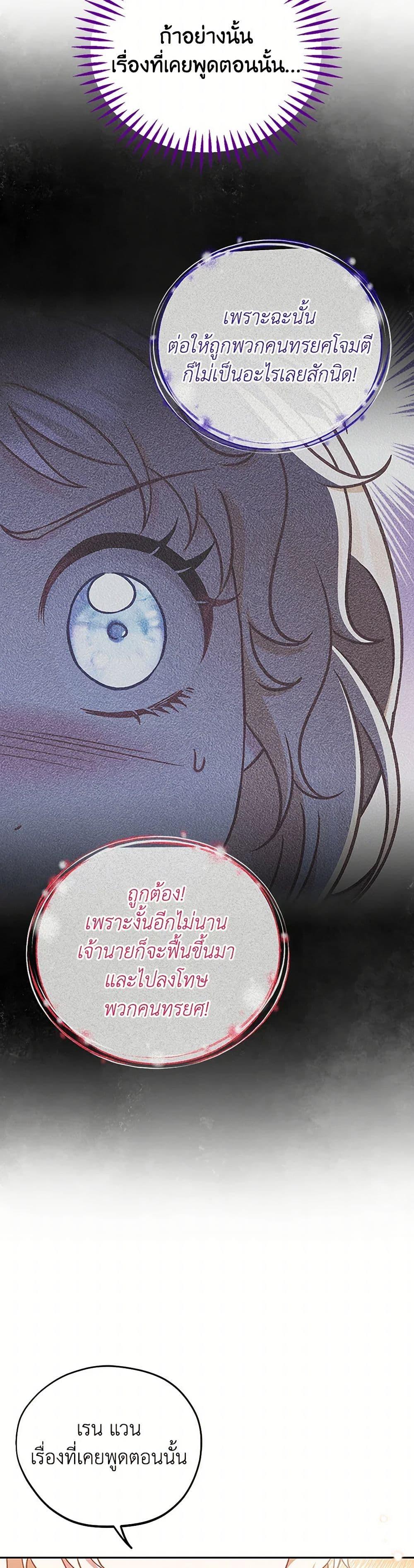 I Will Become the Villain’s Poison Taster ฉันจะเป็นนักตรวจสอบพิษให้วายร้าย ตอนที่ 37 แปลไทย page 44
