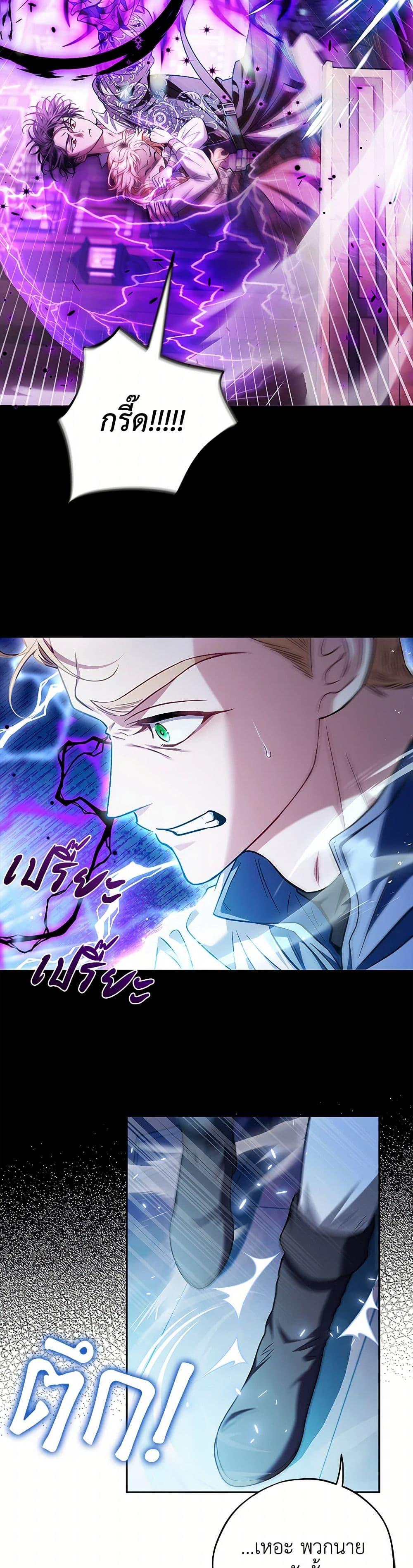 I Will Become the Villain’s Poison Taster ฉันจะเป็นนักตรวจสอบพิษให้วายร้าย ตอนที่ 37 แปลไทย page 4