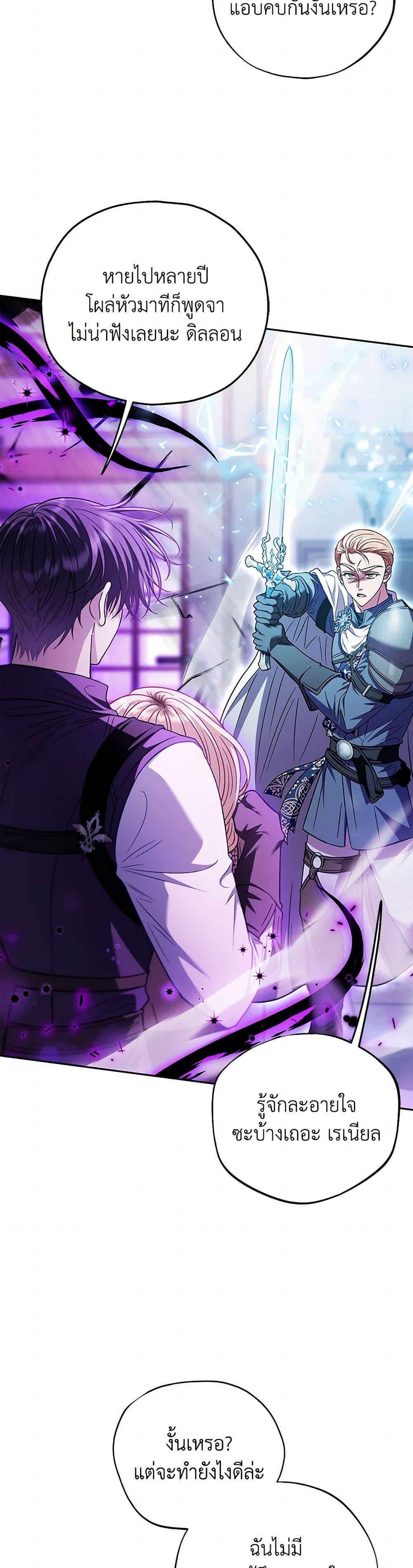 I Will Become the Villain’s Poison Taster ฉันจะเป็นนักตรวจสอบพิษให้วายร้าย ตอนที่ 37 แปลไทย page 5