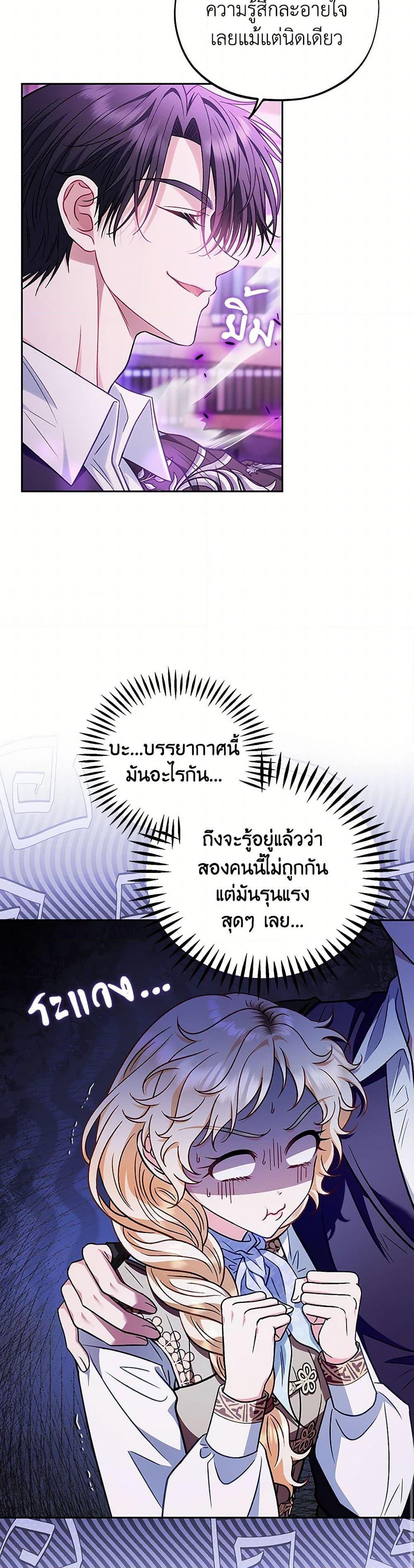 I Will Become the Villain’s Poison Taster ฉันจะเป็นนักตรวจสอบพิษให้วายร้าย ตอนที่ 37 แปลไทย page 6