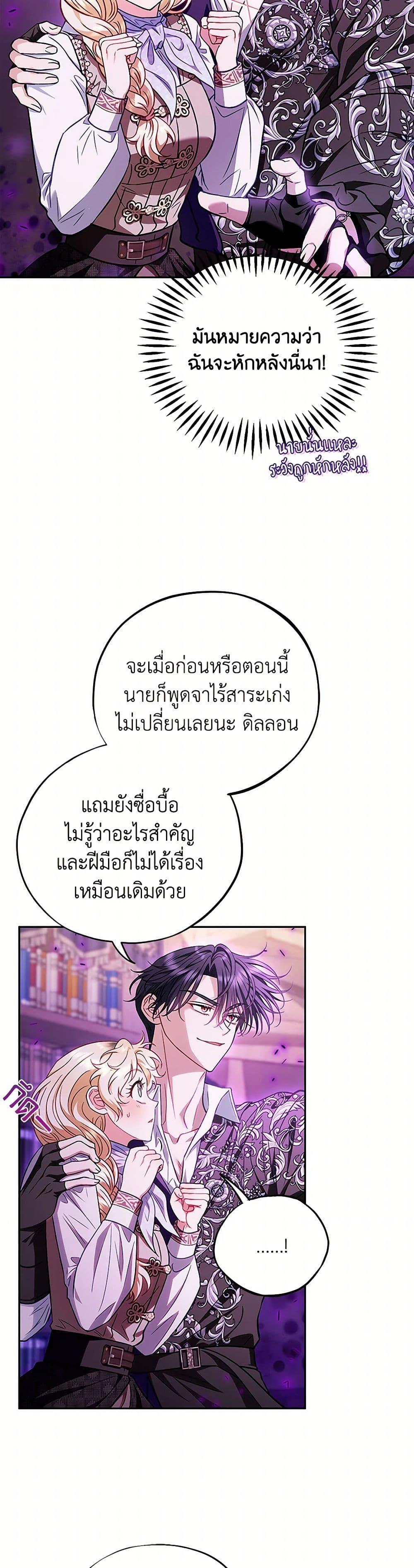 I Will Become the Villain’s Poison Taster ฉันจะเป็นนักตรวจสอบพิษให้วายร้าย ตอนที่ 37 แปลไทย page 8
