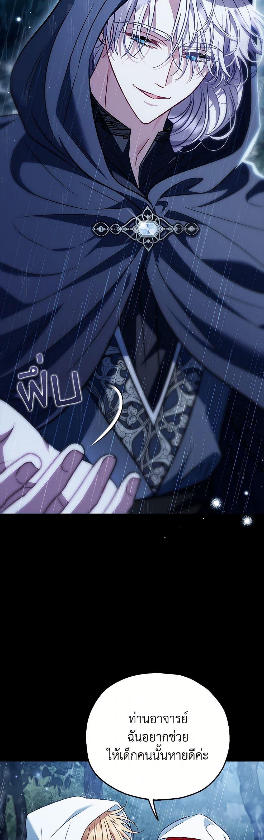 I Will Become the Villain’s Poison Taster ฉันจะเป็นนักตรวจสอบพิษให้วายร้าย ตอนที่ 38 แปลไทย page 9