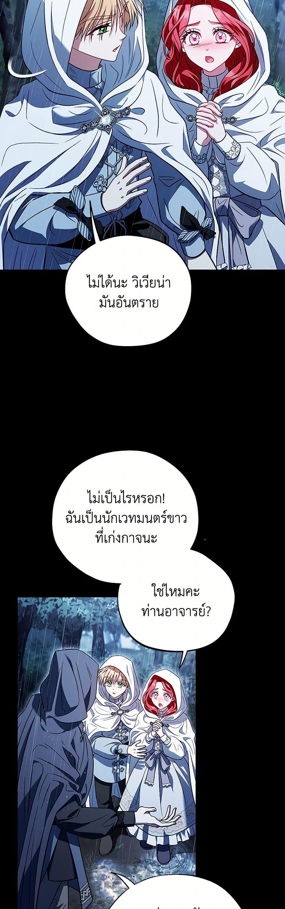 I Will Become the Villain’s Poison Taster ฉันจะเป็นนักตรวจสอบพิษให้วายร้าย ตอนที่ 38 แปลไทย page 10