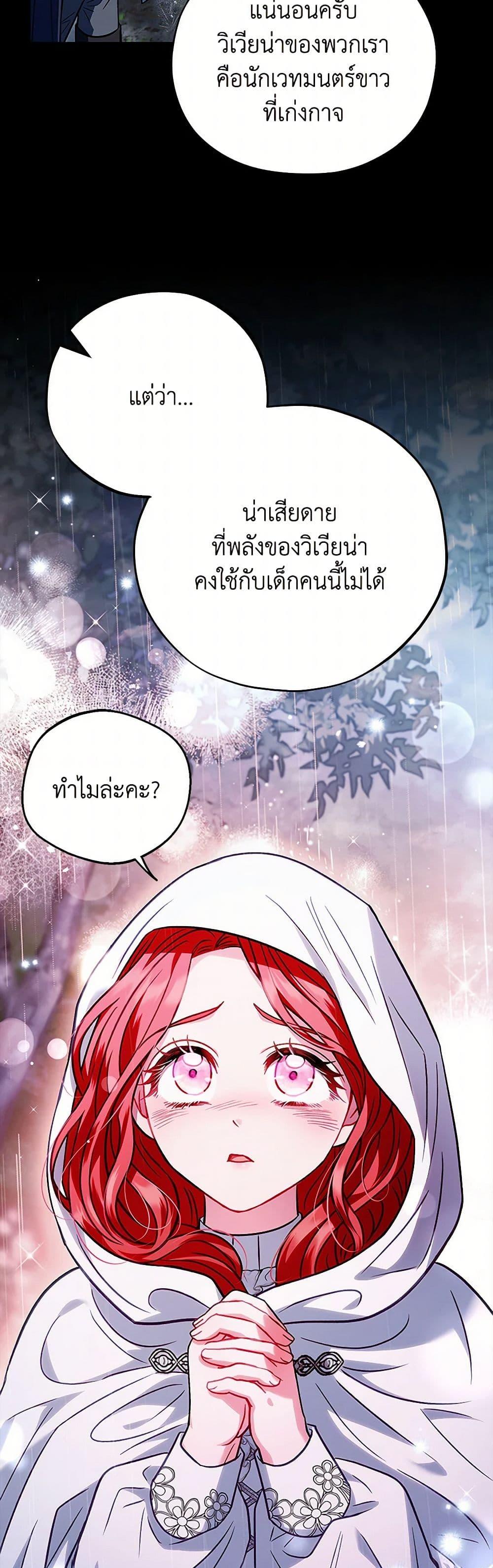 I Will Become the Villain’s Poison Taster ฉันจะเป็นนักตรวจสอบพิษให้วายร้าย ตอนที่ 38 แปลไทย page 11