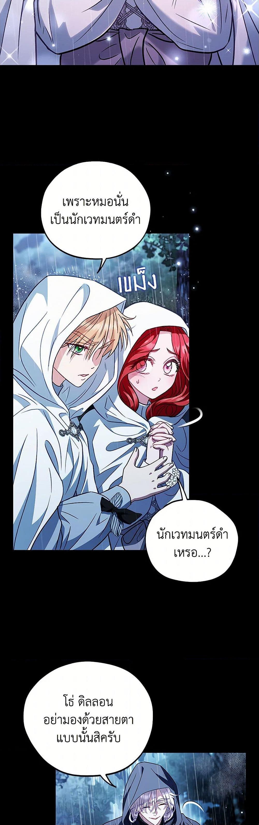 I Will Become the Villain’s Poison Taster ฉันจะเป็นนักตรวจสอบพิษให้วายร้าย ตอนที่ 38 แปลไทย page 12