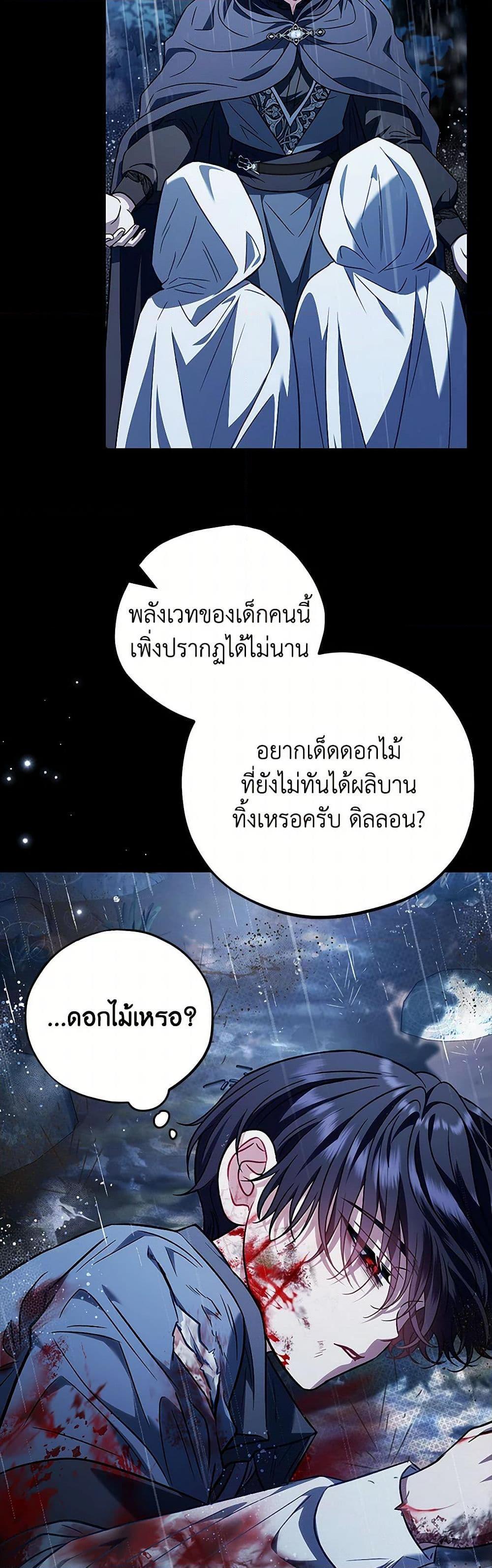 I Will Become the Villain’s Poison Taster ฉันจะเป็นนักตรวจสอบพิษให้วายร้าย ตอนที่ 38 แปลไทย page 13