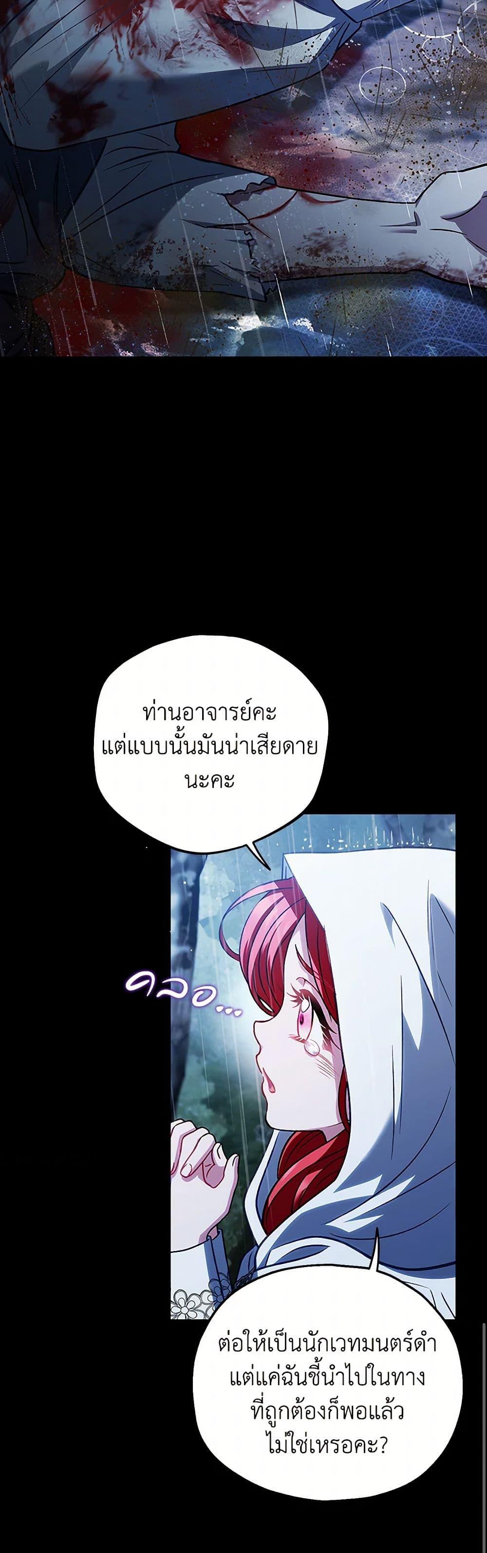 I Will Become the Villain’s Poison Taster ฉันจะเป็นนักตรวจสอบพิษให้วายร้าย ตอนที่ 38 แปลไทย page 14